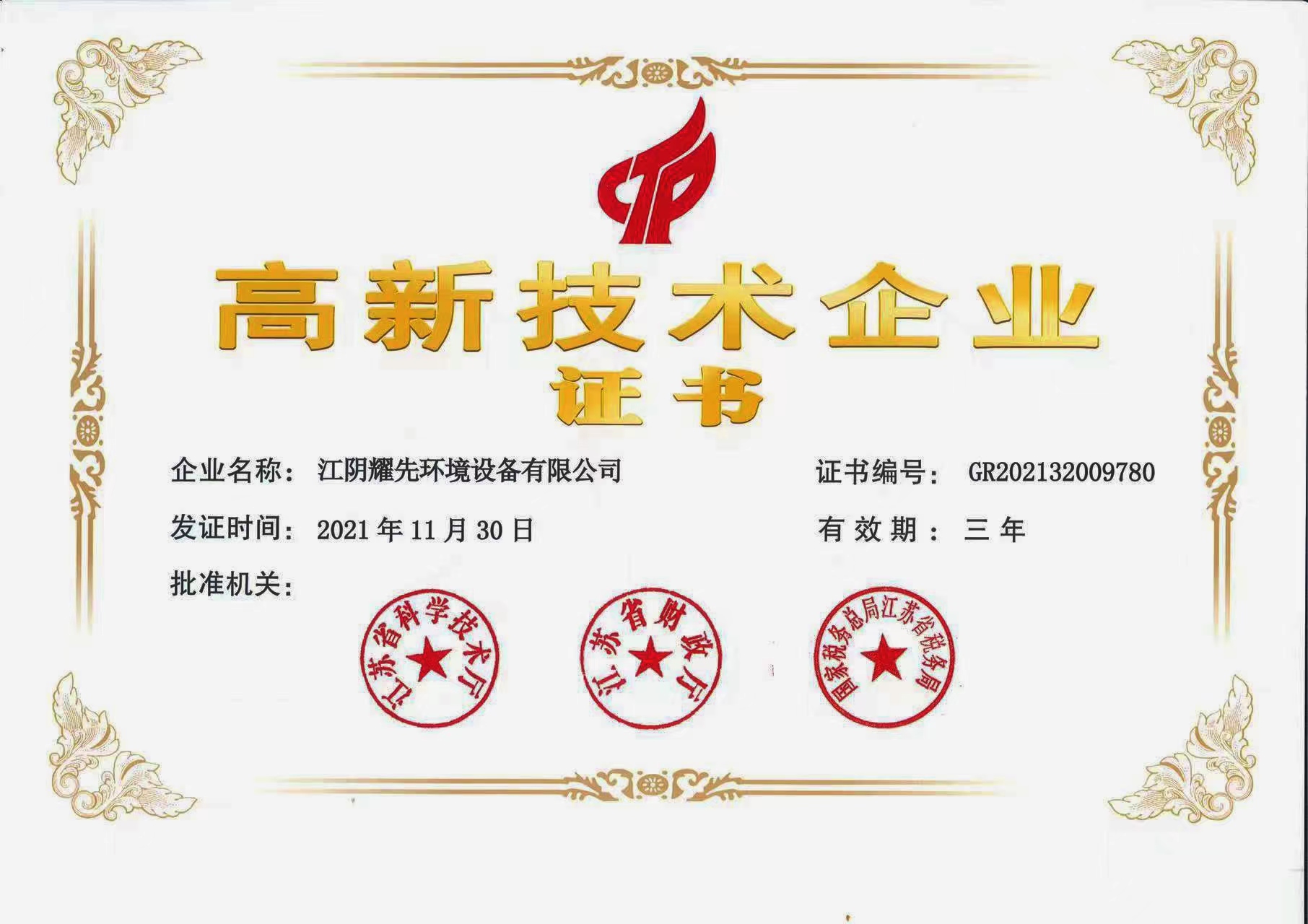 易游体育高新技术企业