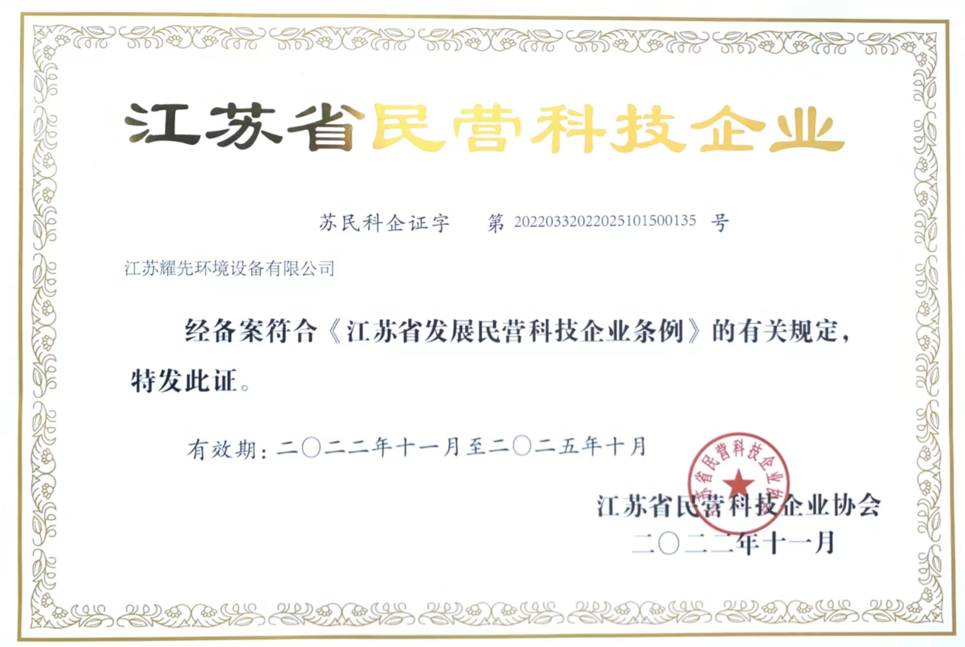 易游体育-江苏优秀民营科技企业