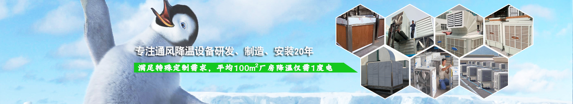 易游体育通风降温系列设备满足特殊定制需求，平均100m2厂房降温仅需1度电！