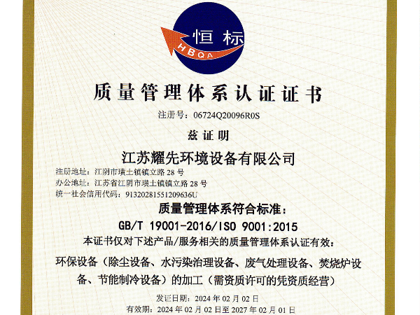 易游体育环境-质量管理体系认证证书