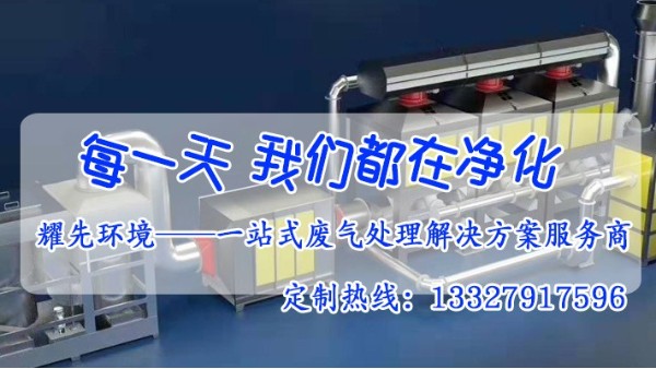 废气处理设备厂家易游体育环境给您介绍催化燃烧设备的干货！