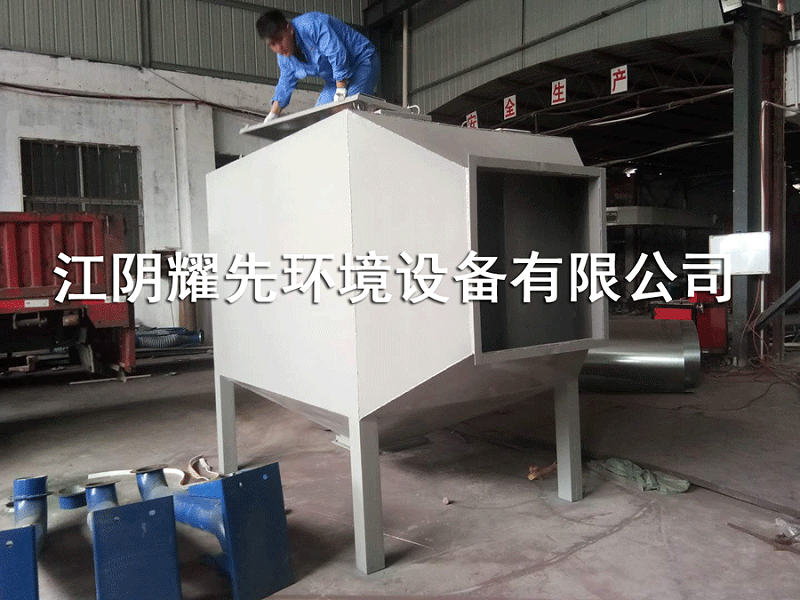 易游体育活性炭吸附箱