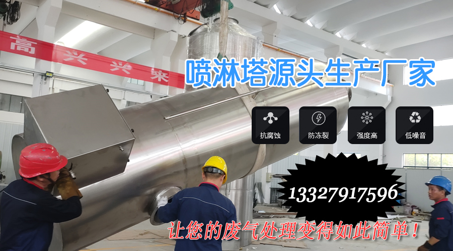 苏州颜料厂臭不可闻，易游体育环境净化喷淋塔一招解决，从此异味无踪