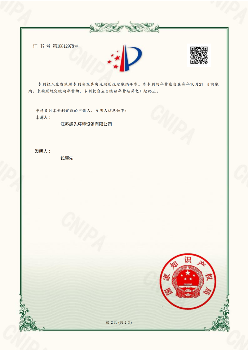 易游体育知识产权专利证书15个全_31