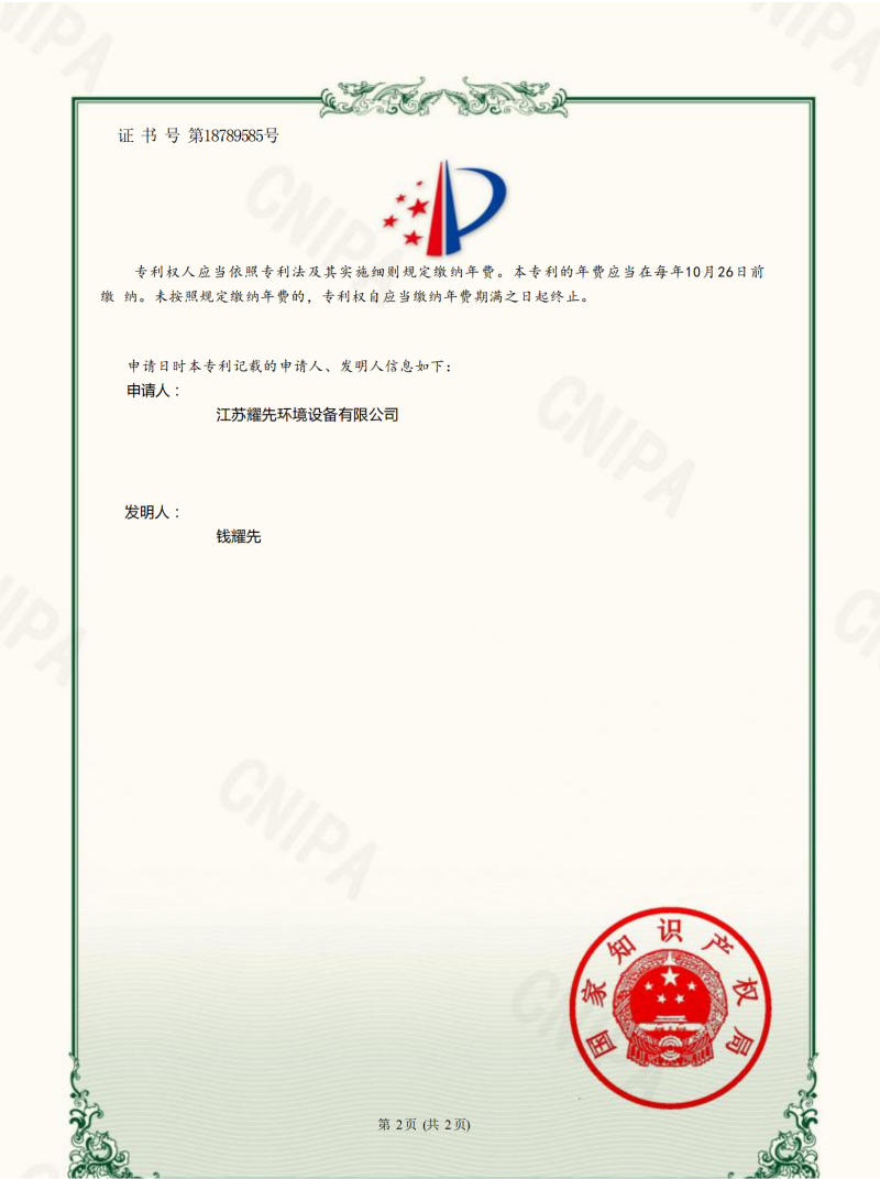 易游体育知识产权专利证书15个全_35