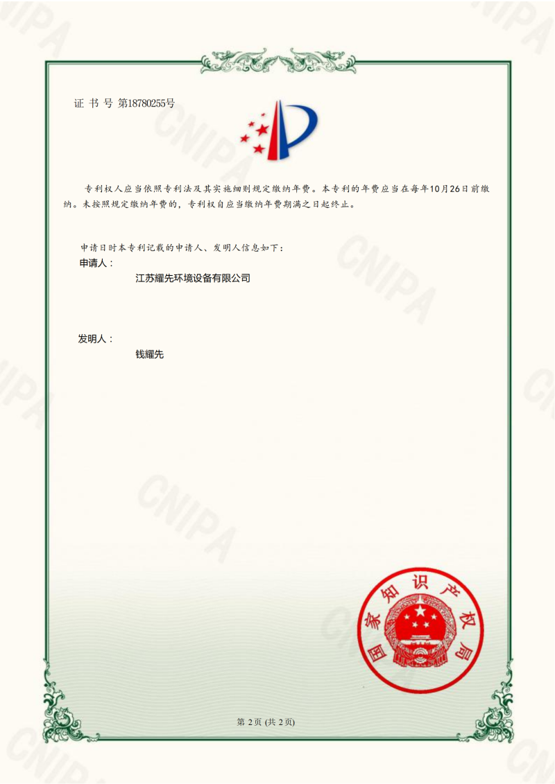 易游体育知识产权专利证书15个全_29