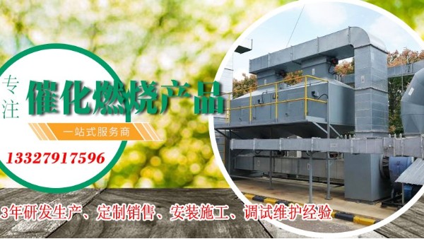 进气浓度对催化燃烧设备处理VOCs废气有什么影响？ 易游体育为您解答！