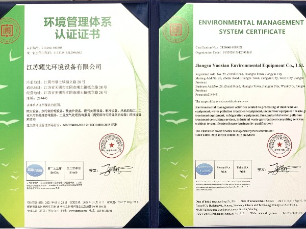 易游体育-环境管理体系认证证书-