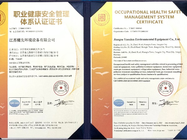 易游体育-职业健康安全管理体系认证证书_