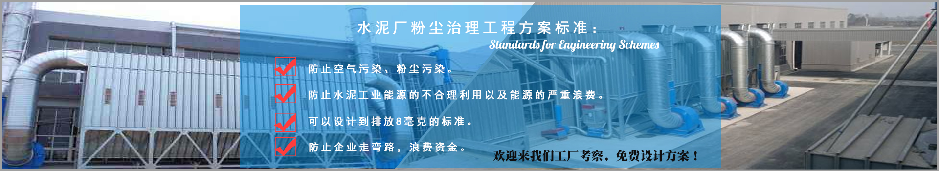 水泥厂粉尘治理工程方案