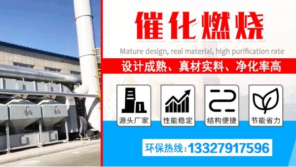 废气处理设备厂家易游体育的催化燃烧设备使用优势，建议收藏！