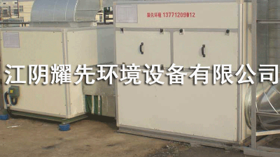 易游体育活性炭吸附设备