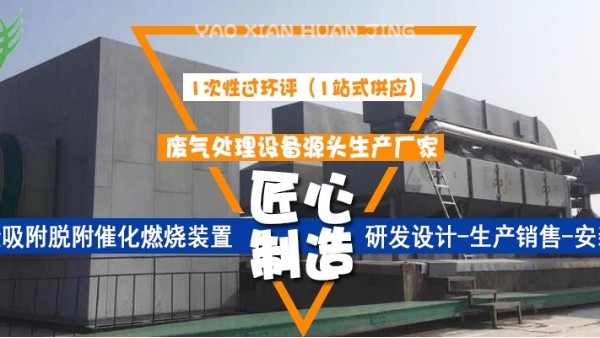 一套RCO催化燃烧环保设备多少钱？该如何选择合适的催化燃烧设备