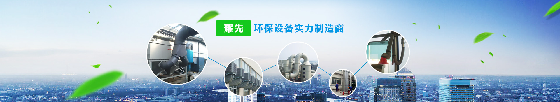 易游体育，环保设备实力制造商