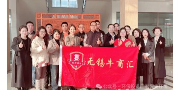 热烈庆祝无锡牛商三月常委会议在易游体育环境顺利召开
