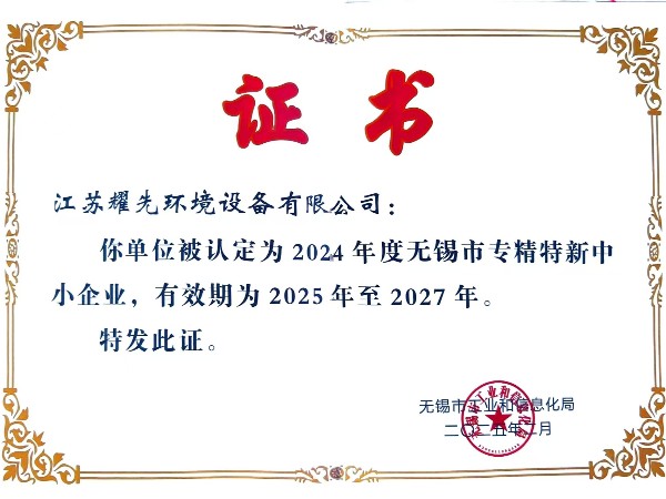 专精特新中小企业